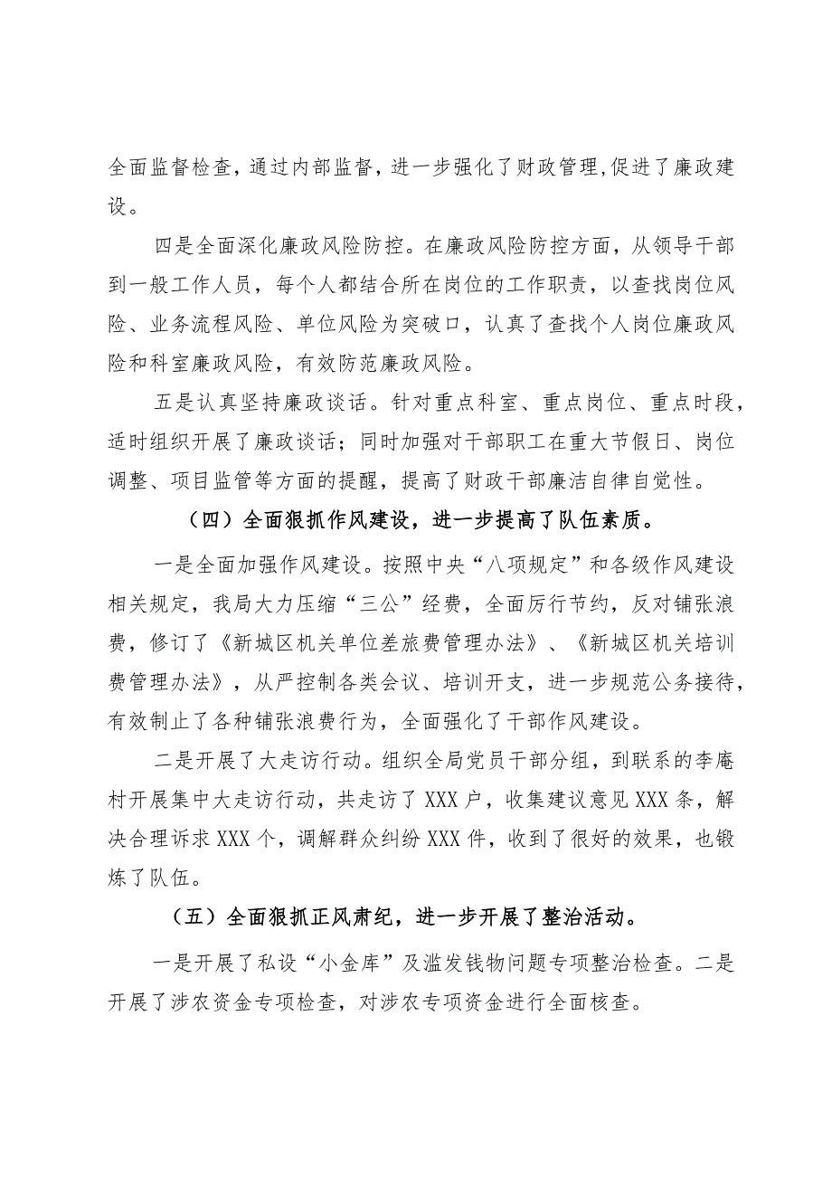 党风廉政建设推进会上的讲话(1).docx_第3页