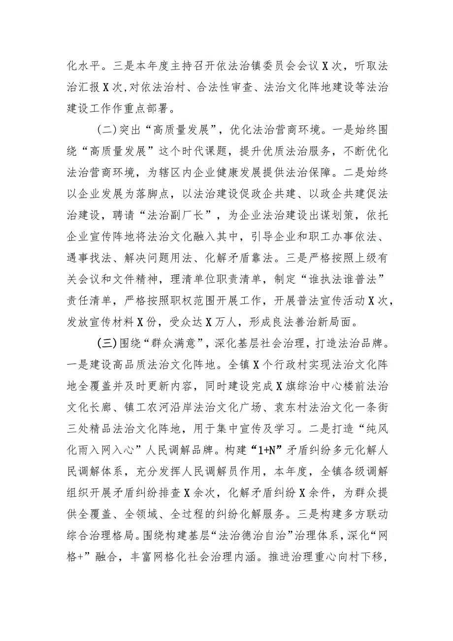 镇委书记2024述法报告(五篇合集）.docx_第2页