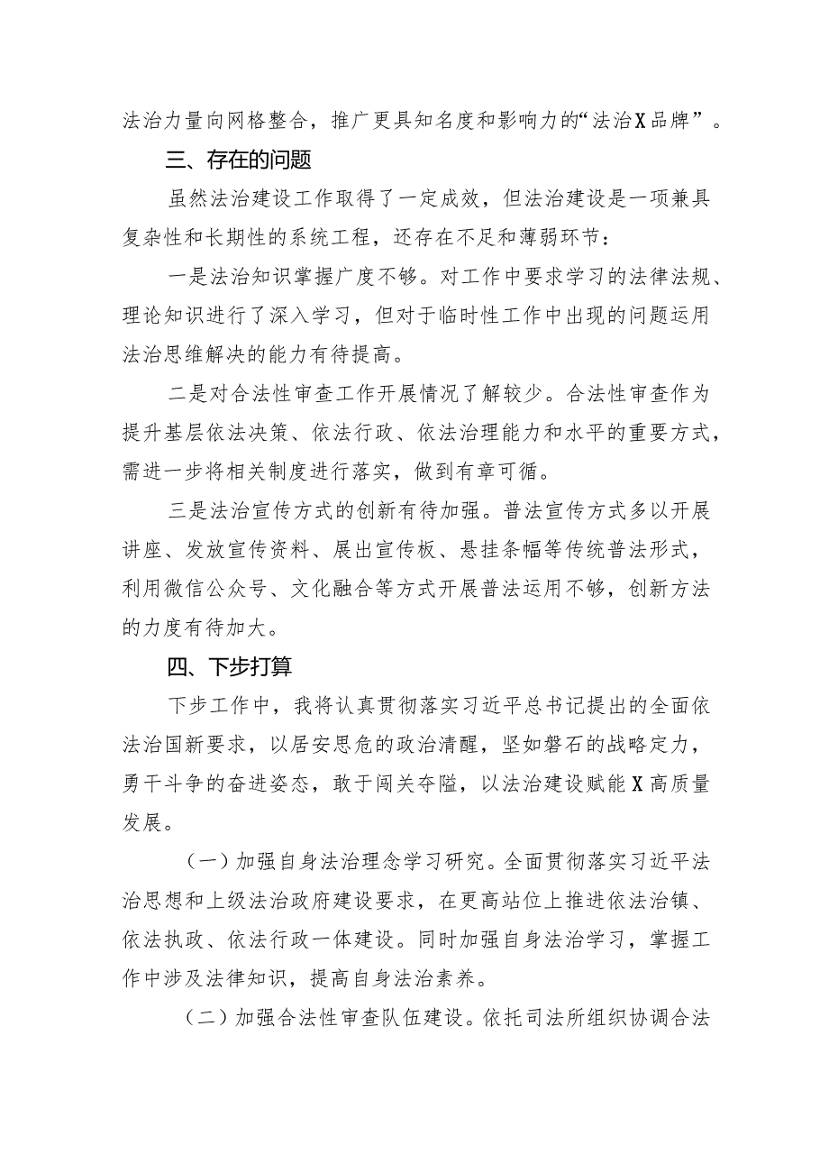 镇委书记2024述法报告(五篇合集）.docx_第3页