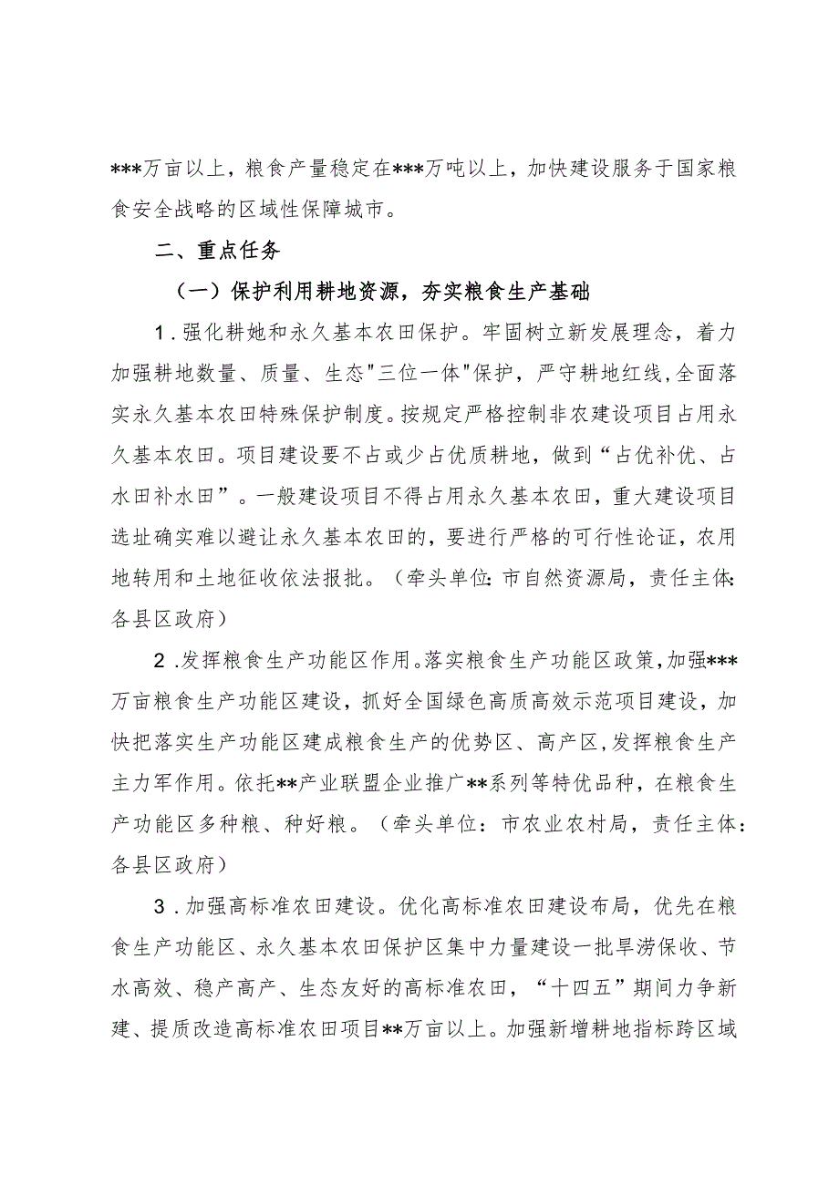 防止非粮化稳定粮食生产工作方案.docx_第2页