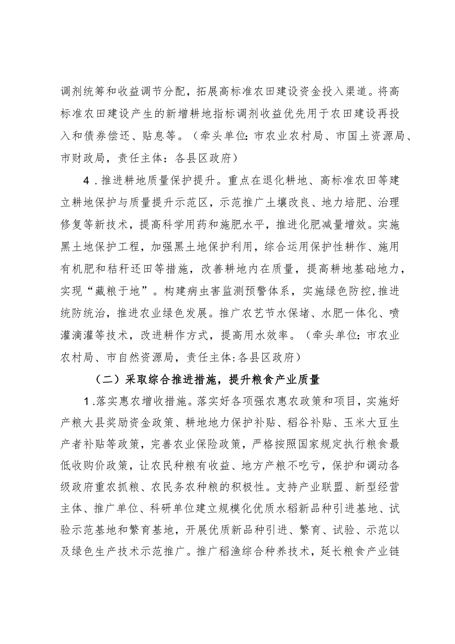 防止非粮化稳定粮食生产工作方案.docx_第3页