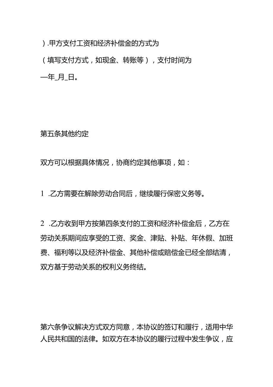 工厂解除劳动合同协议书.docx_第3页