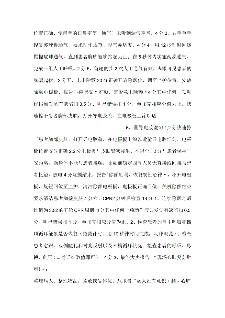 心肺复苏操作评分表.docx_第3页