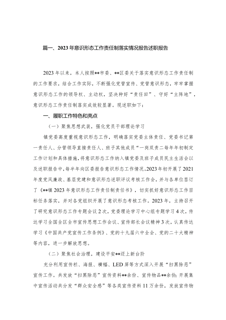 （11篇）2023意识形态工作责任制落实情况报告述职报告供参考.docx_第2页
