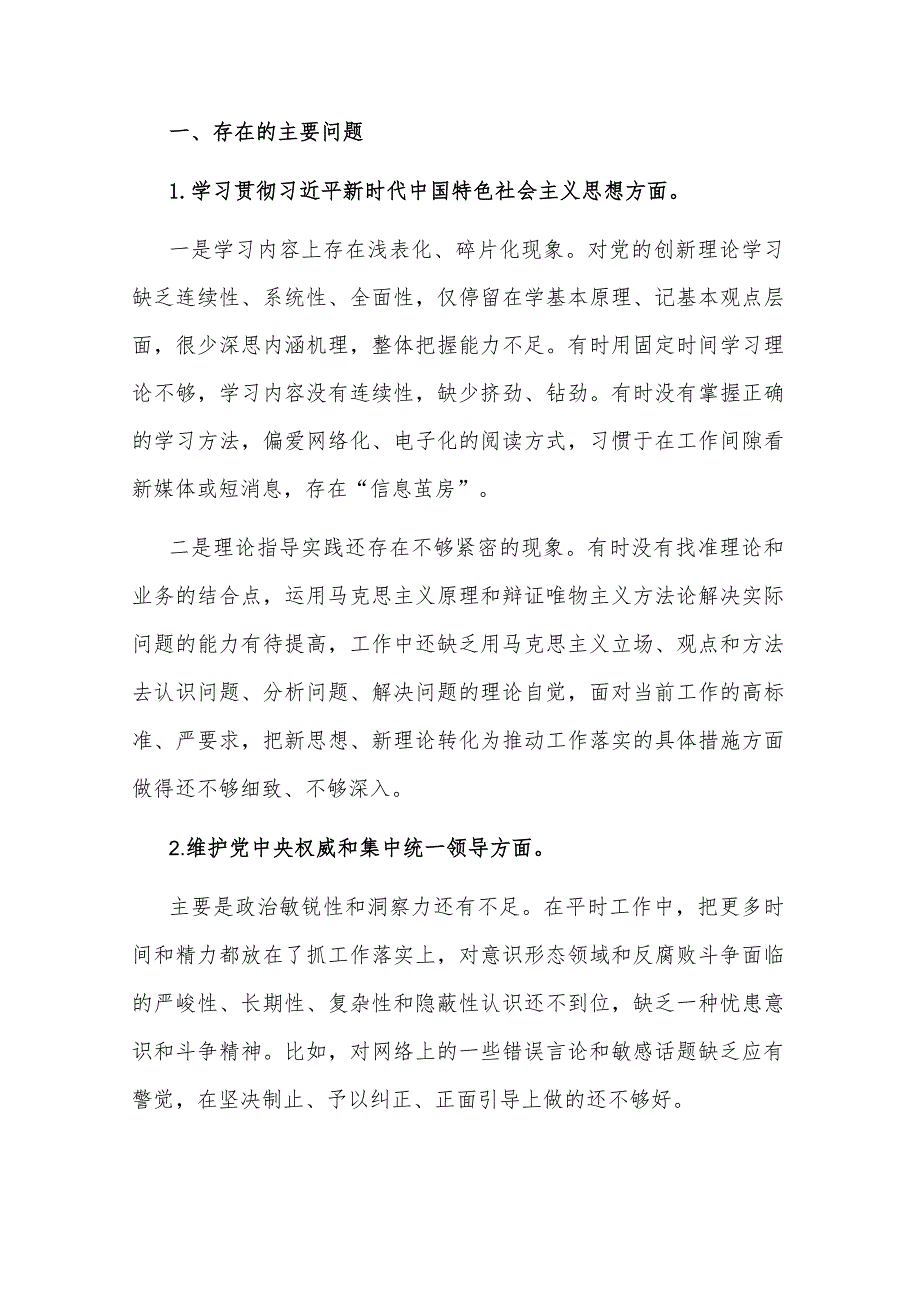 2024县政府办公室副主任主题教育专题民主生活会新六个方面个人对照检查材料发言提纲3篇合集.docx_第2页