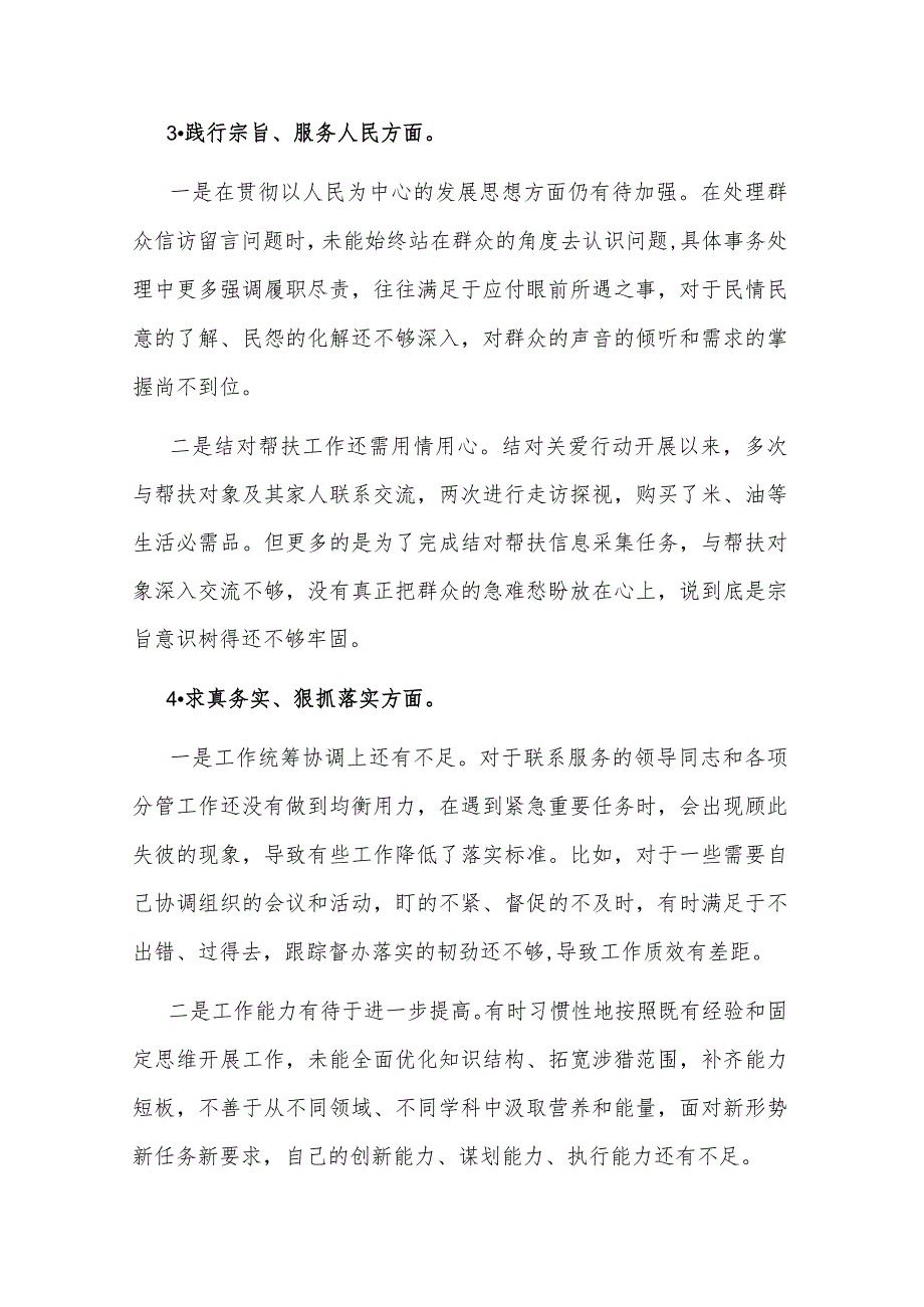 2024县政府办公室副主任主题教育专题民主生活会新六个方面个人对照检查材料发言提纲3篇合集.docx_第3页