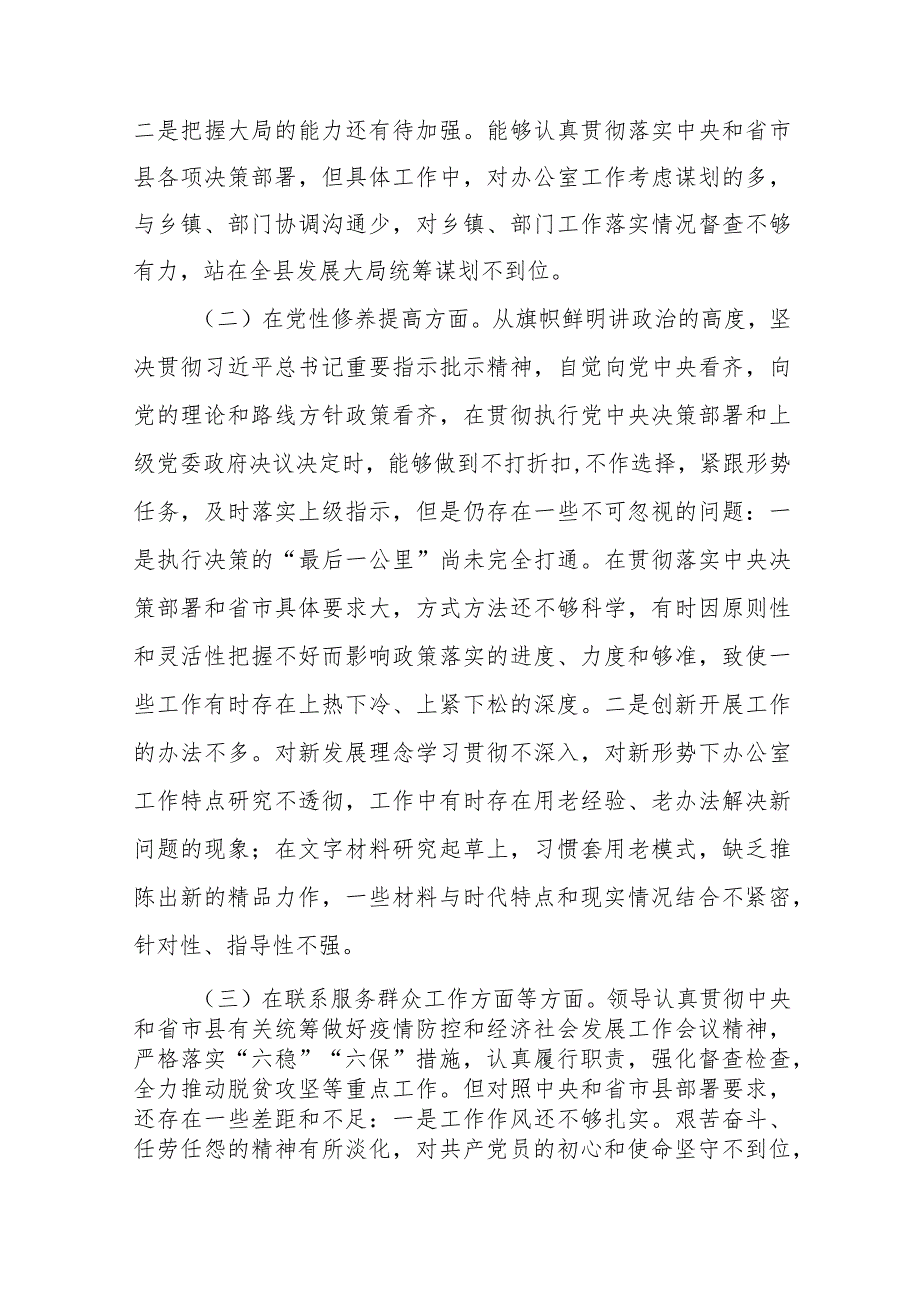 “学习贯彻党的创新理论、党性修养提高、联系服务群众、党员发挥先锋模范作用”等4个方面存在的问题表现及原因分析对照个人发言材料四篇.docx_第2页