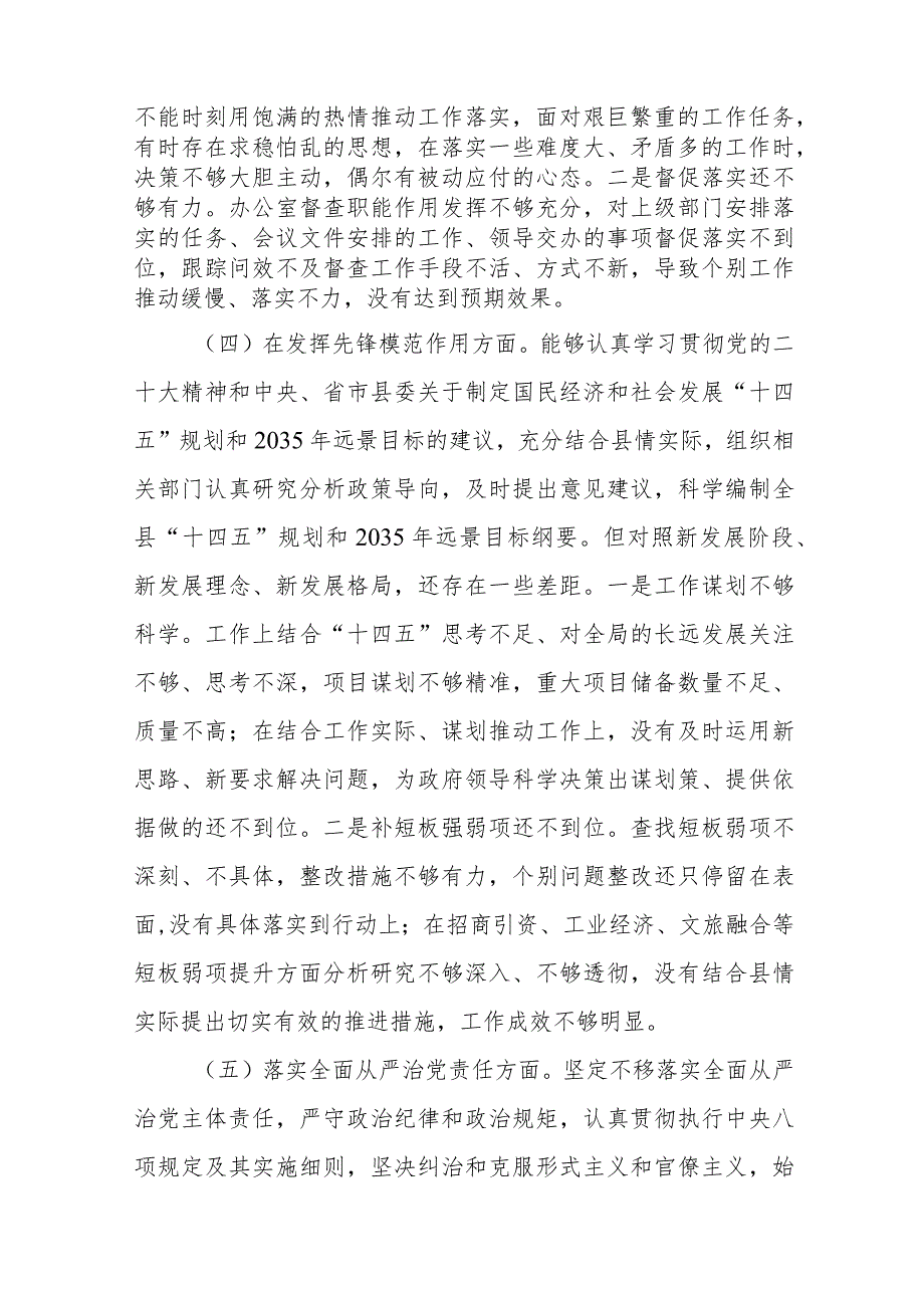 “学习贯彻党的创新理论、党性修养提高、联系服务群众、党员发挥先锋模范作用”等4个方面存在的问题表现及原因分析对照个人发言材料四篇.docx_第3页
