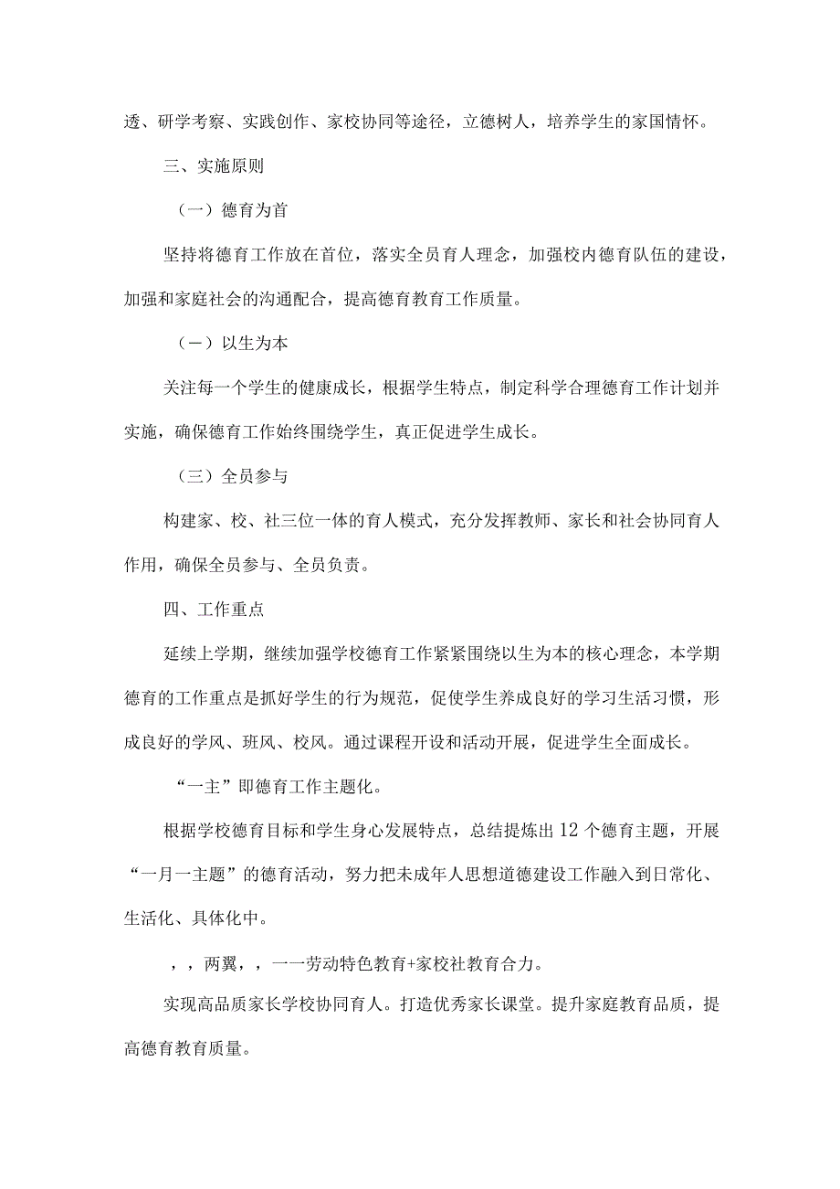 小学季第二学期德育工作计划.docx_第2页