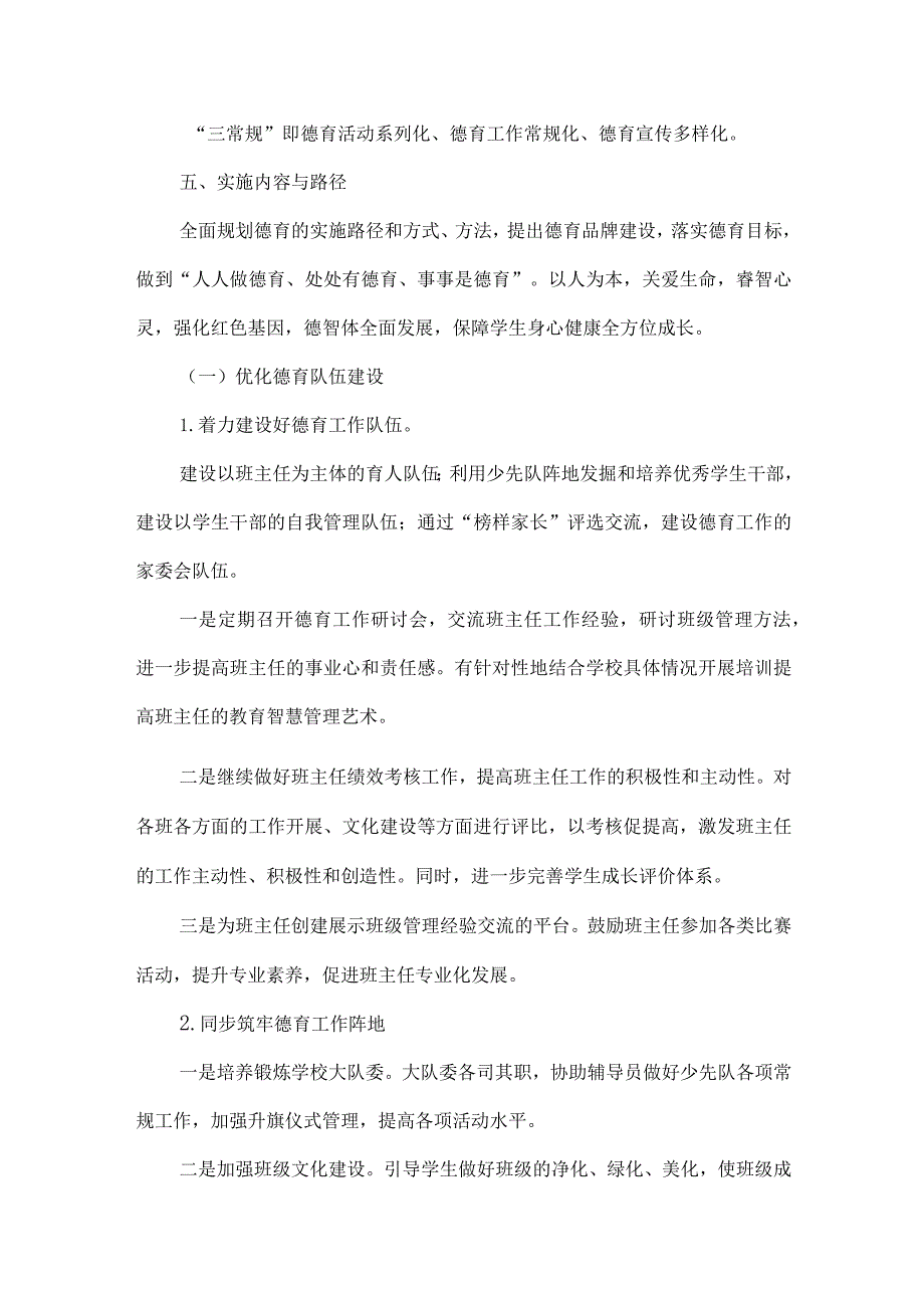 小学季第二学期德育工作计划.docx_第3页