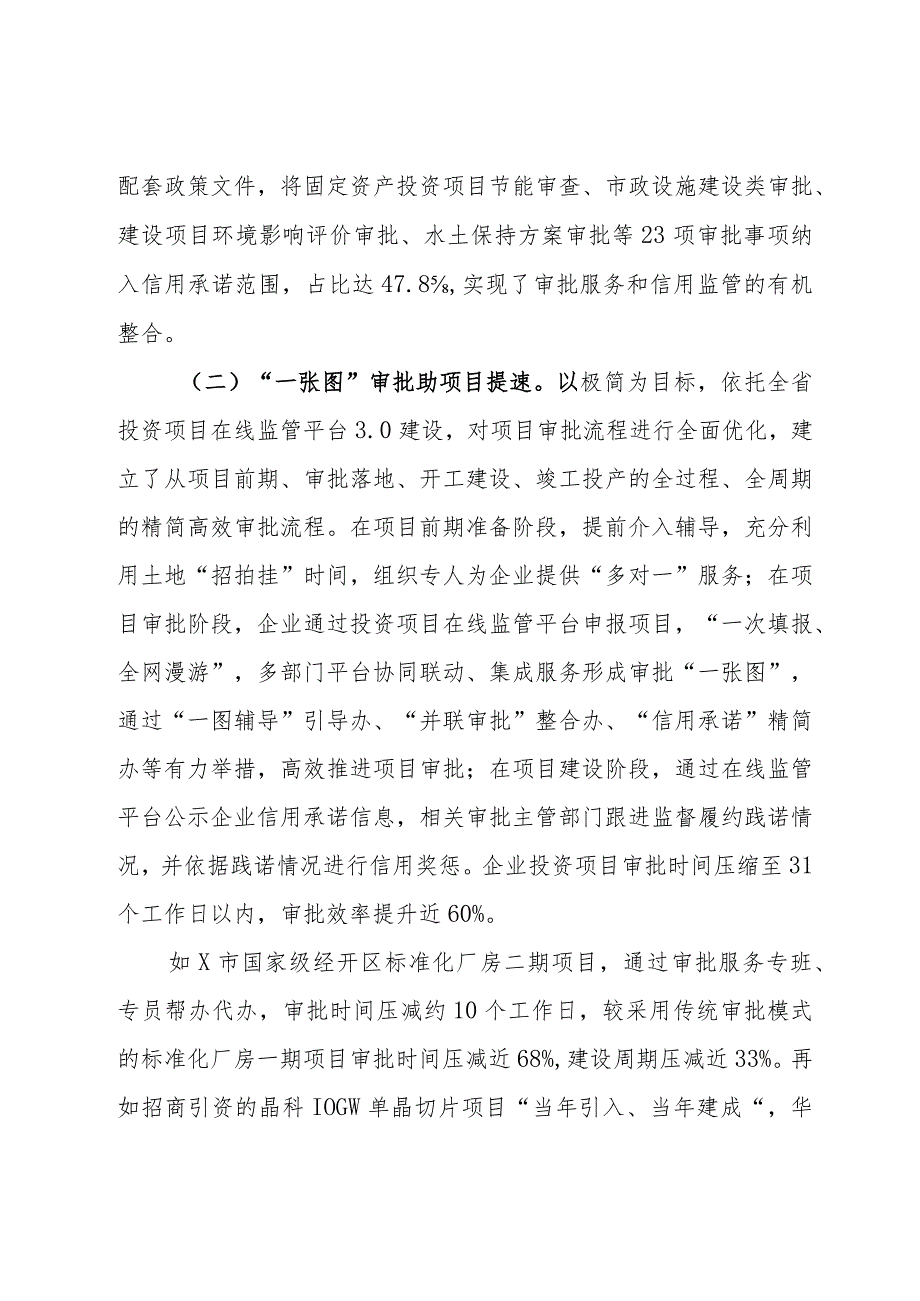 某市“信用承诺制＋标准地＋帮代办＋信易贷”综合改革调研报告.docx_第2页