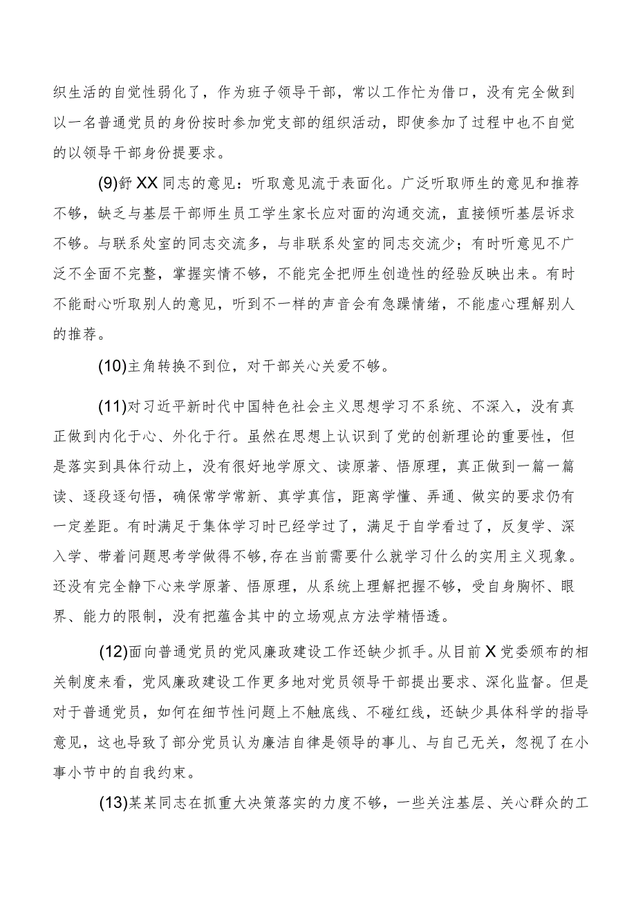 2024年专题组织生活会组织个人查摆批评意见多条归纳.docx_第2页