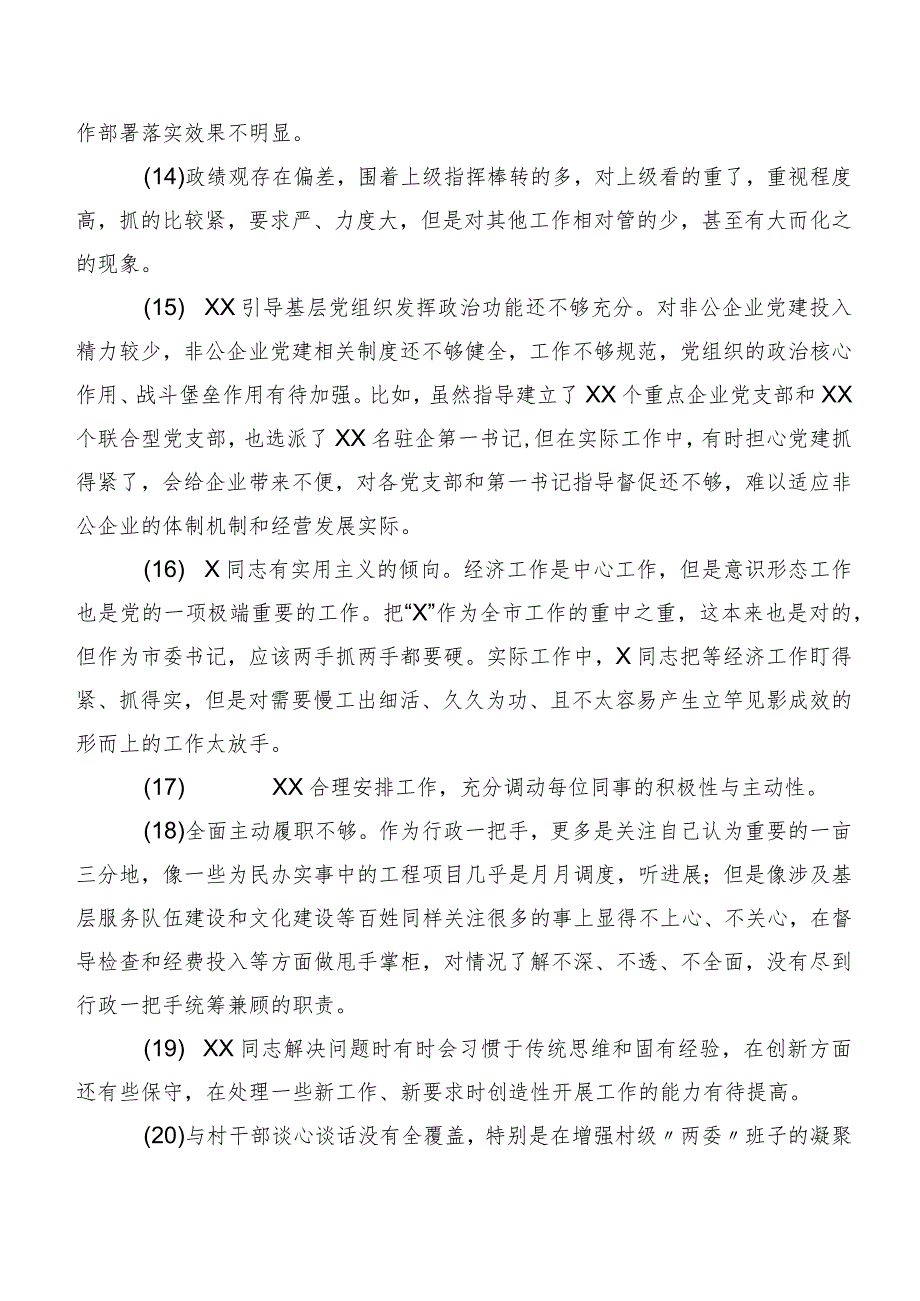 2024年专题组织生活会组织个人查摆批评意见多条归纳.docx_第3页