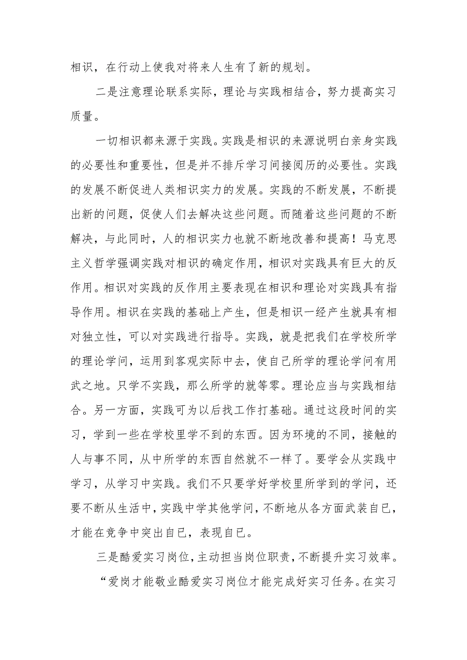 2024大学生顶岗实习心得体会(1).docx_第2页