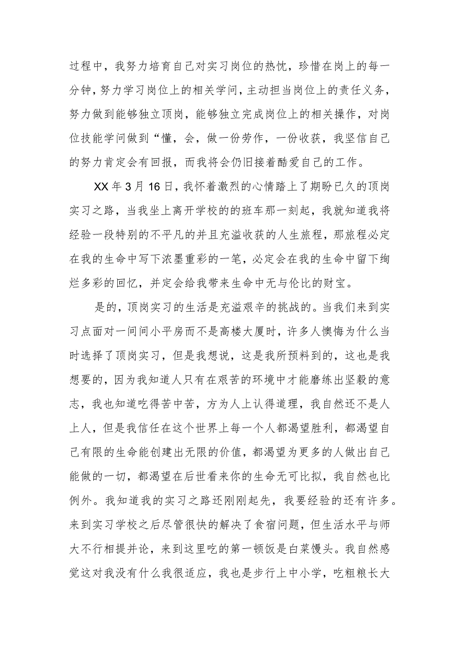 2024大学生顶岗实习心得体会(1).docx_第3页