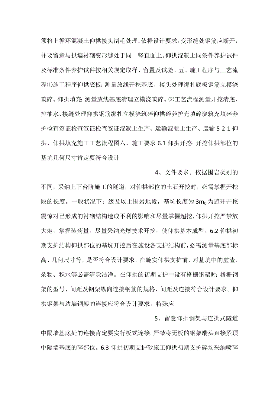 隧道仰拱作业书.docx_第2页