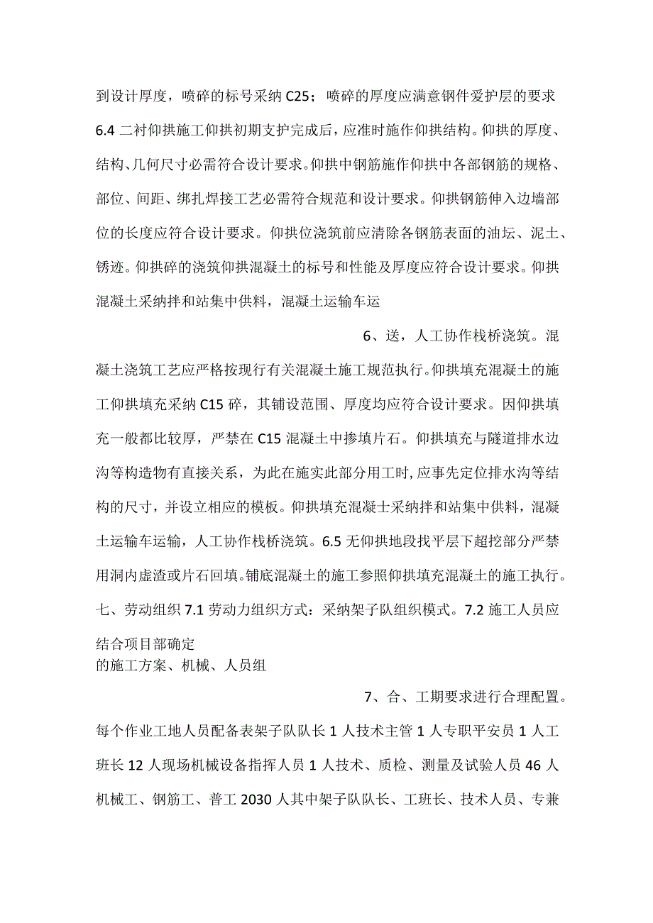 隧道仰拱作业书.docx_第3页