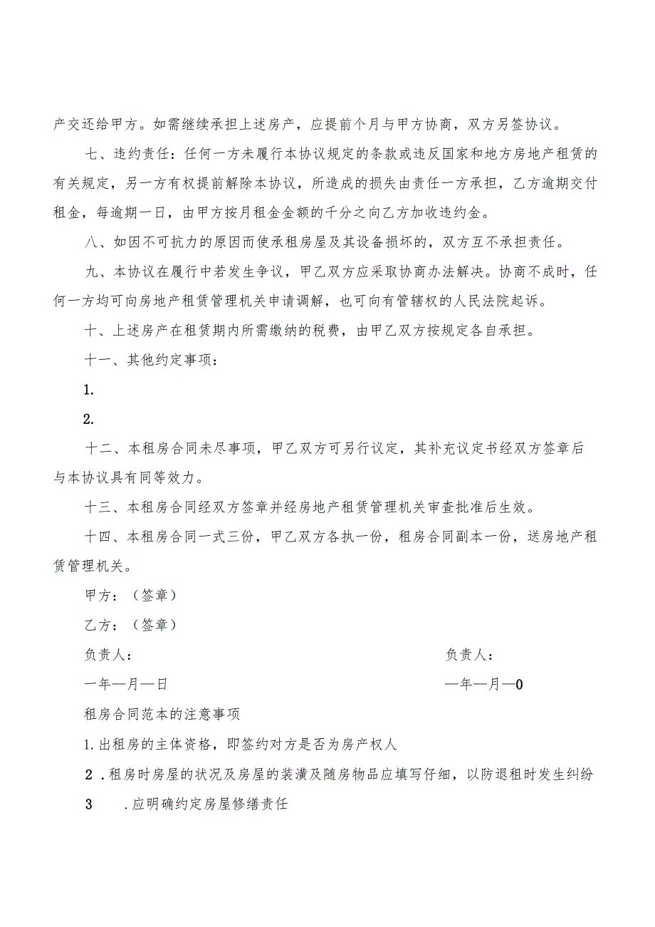 2022年北京租房合同样本(4篇).docx_第2页