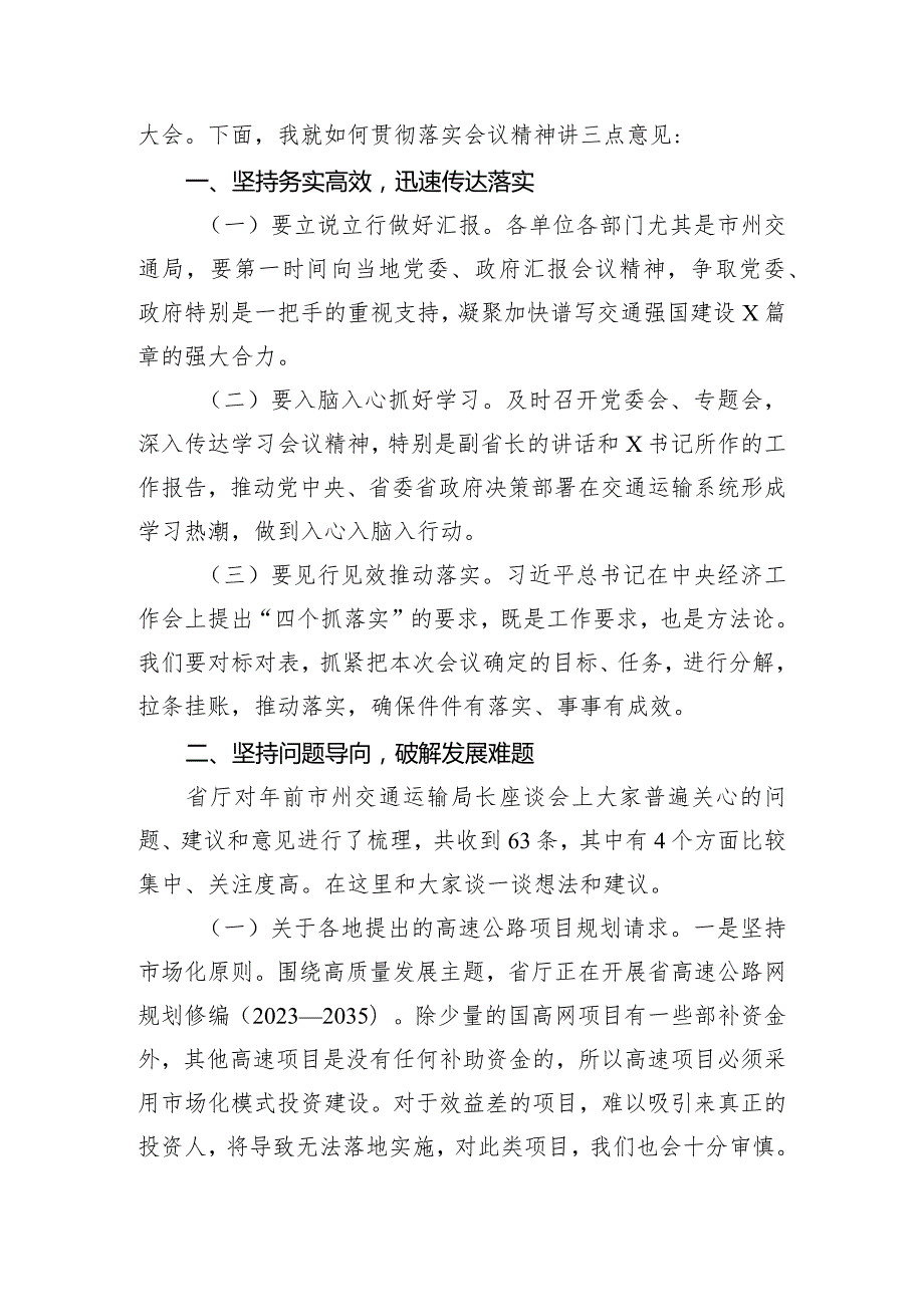 在2024年全省交通运输工作会议上的讲话(2).docx_第2页