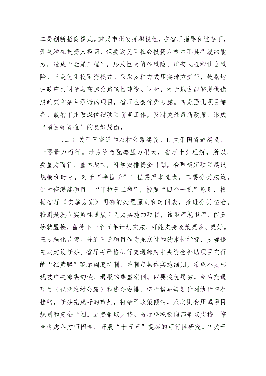 在2024年全省交通运输工作会议上的讲话(2).docx_第3页