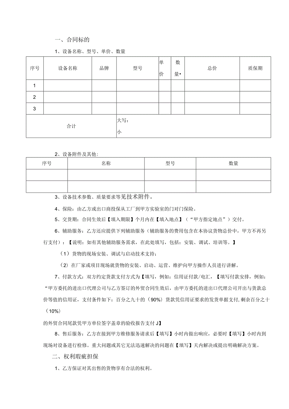 合同模板进口设备商务及技术服务（律师审）.docx_第2页