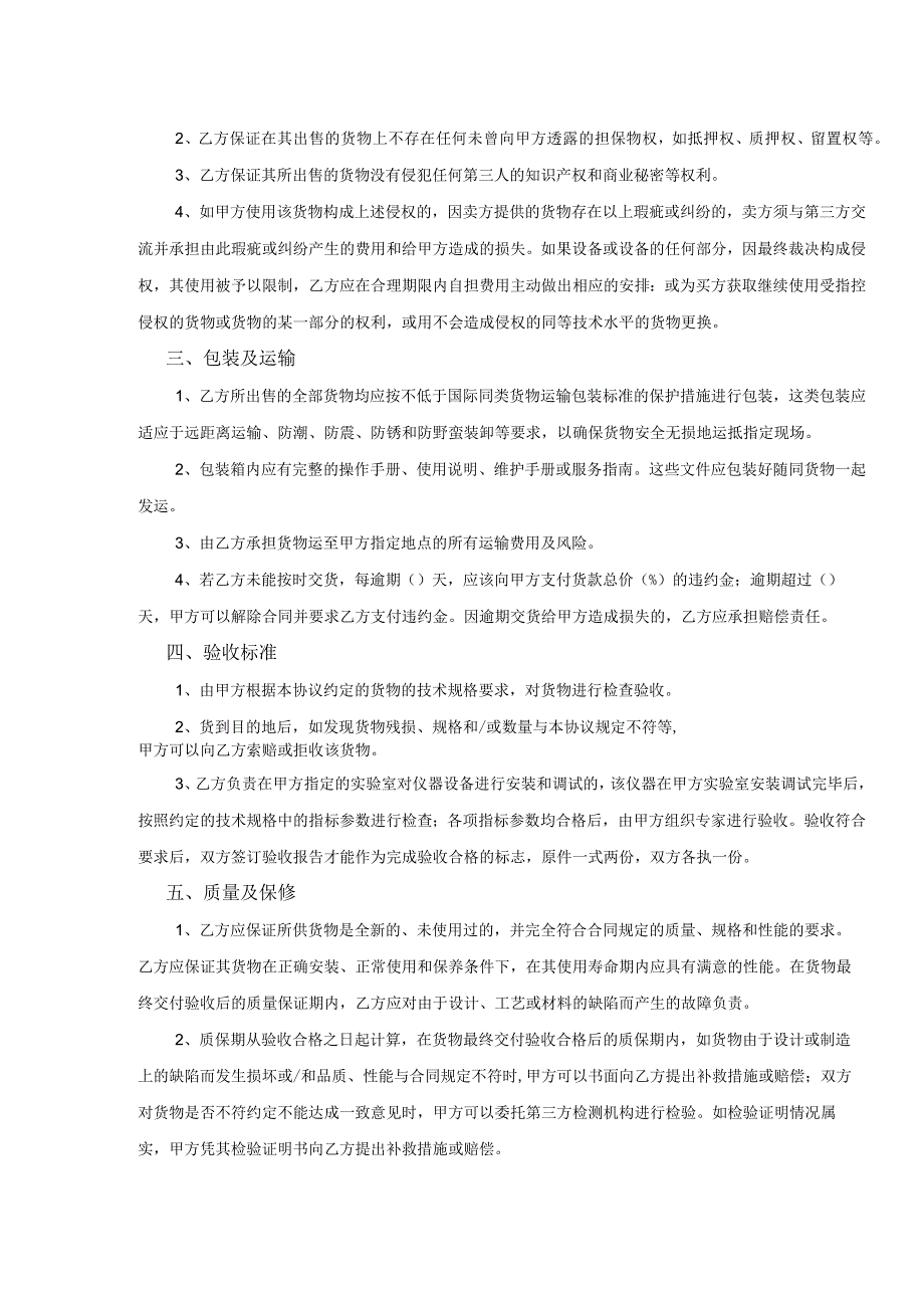 合同模板进口设备商务及技术服务（律师审）.docx_第3页