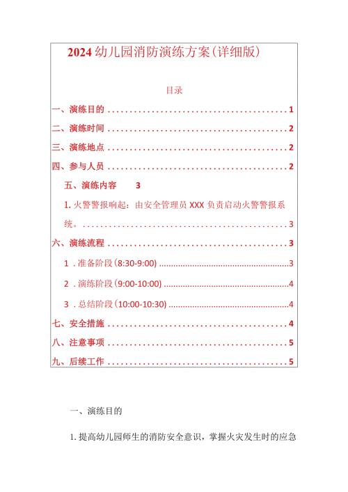 2024幼儿园消防演练方案（详细版）.docx
