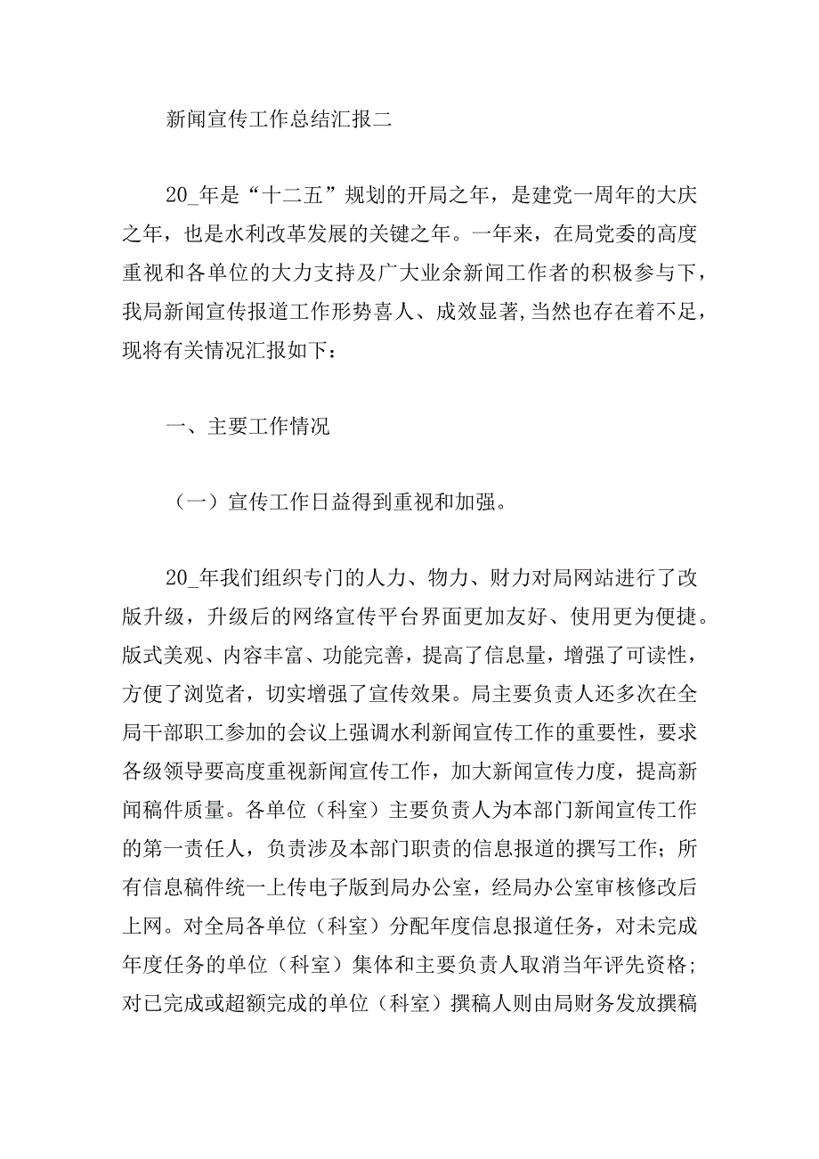 新闻宣传工作总结汇报范文三篇.docx_第3页