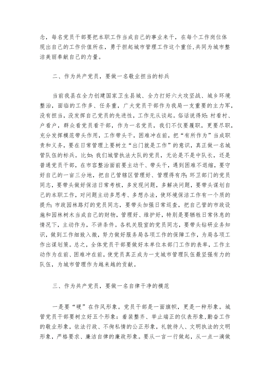 在机关支部组织生活会上的部署动员推进会讲话范文20232024(通用5篇).docx_第2页