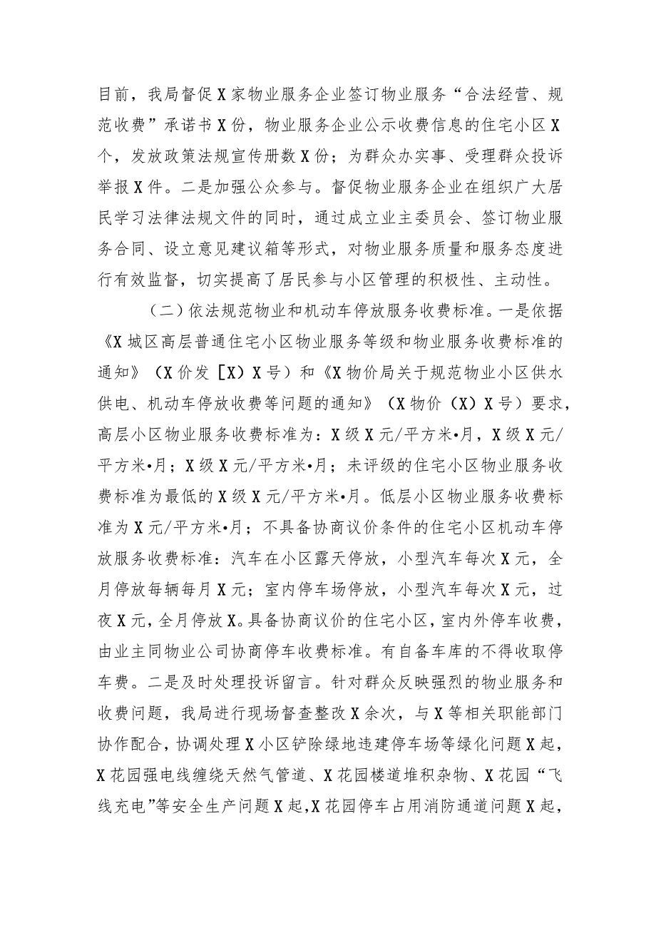 关于加大物业服务信息公开力度让群众明明白白消费工作总结的报告(1).docx_第2页