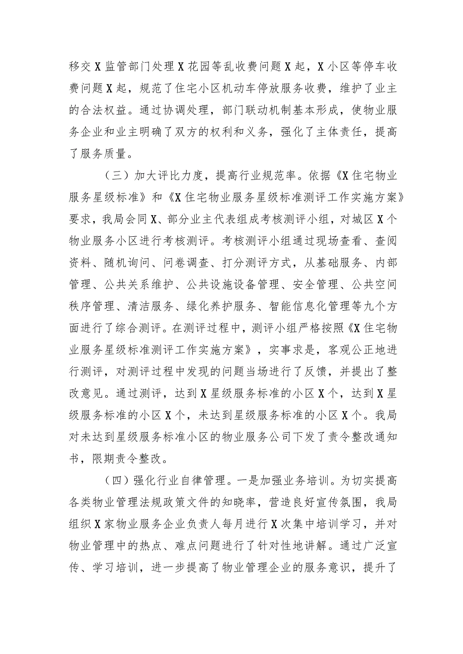 关于加大物业服务信息公开力度让群众明明白白消费工作总结的报告(1).docx_第3页