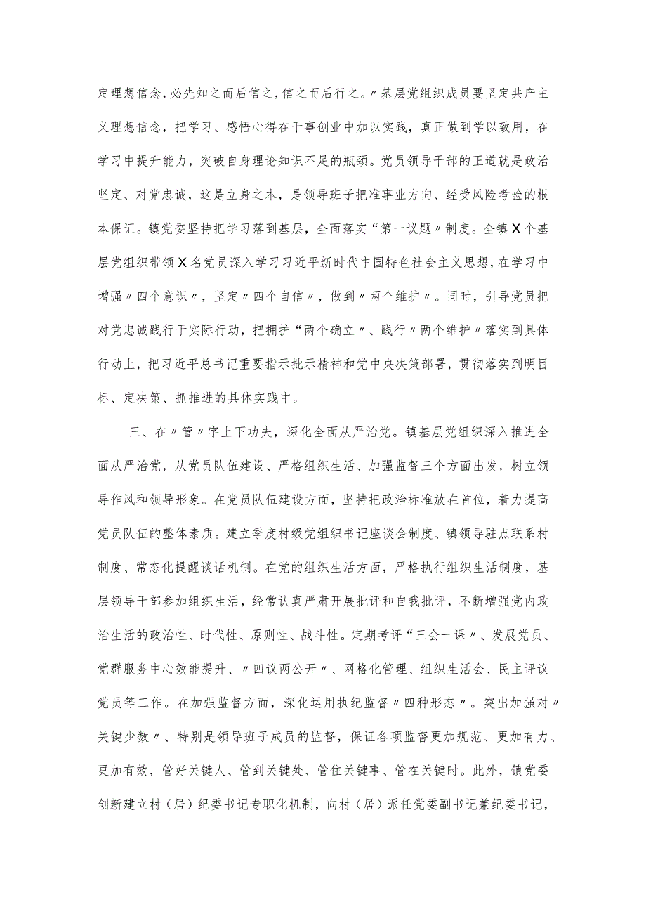 2024基层党建工作经验交流发言材料4篇.docx_第2页