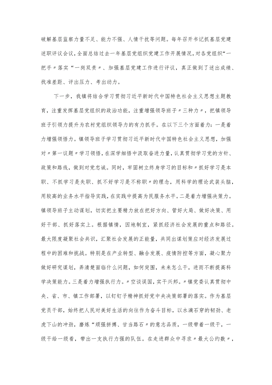 2024基层党建工作经验交流发言材料4篇.docx_第3页
