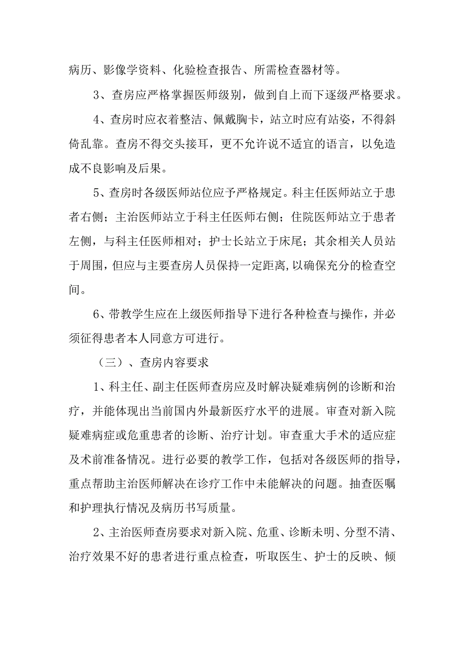 人民医院十八项核心制度三级查房制度.docx_第2页