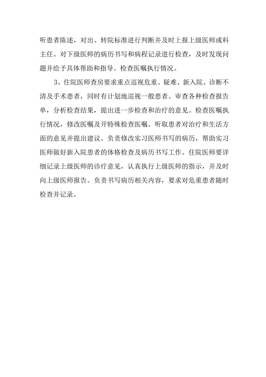 人民医院十八项核心制度三级查房制度.docx_第3页