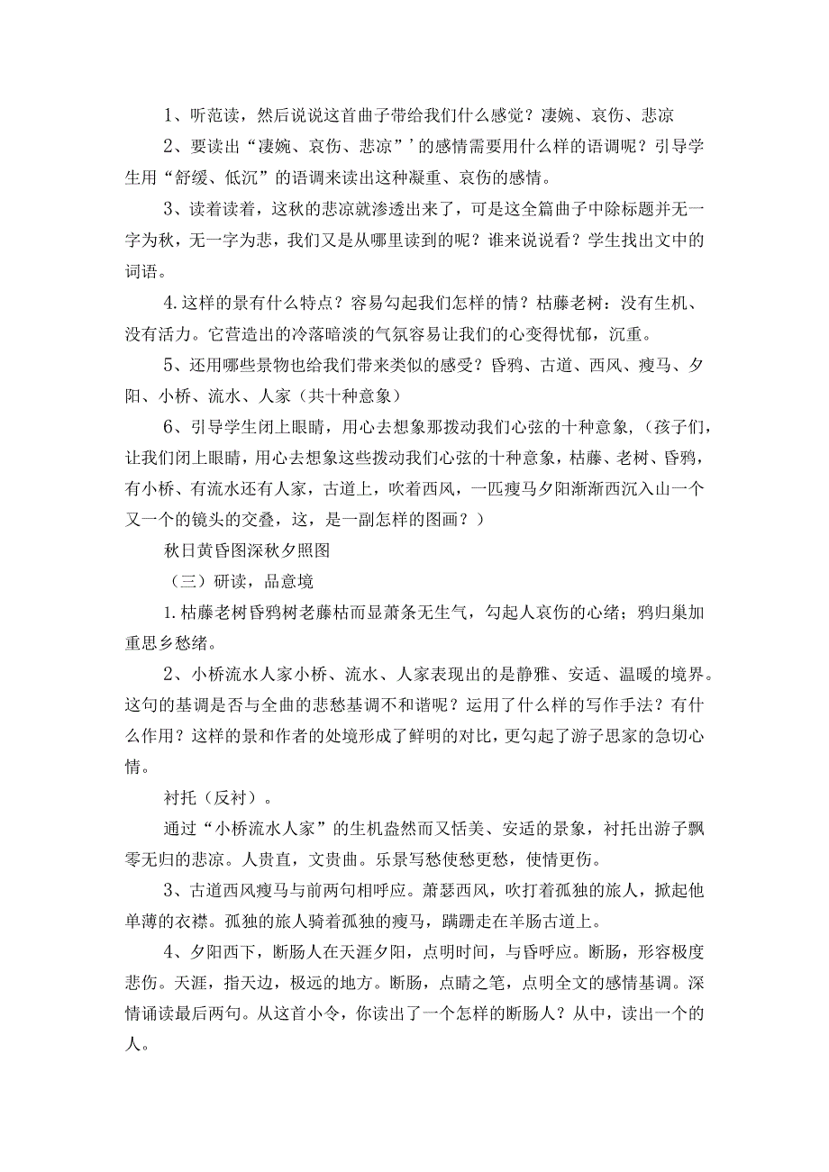 思》公开课一等奖创新教学设计2.docx_第2页