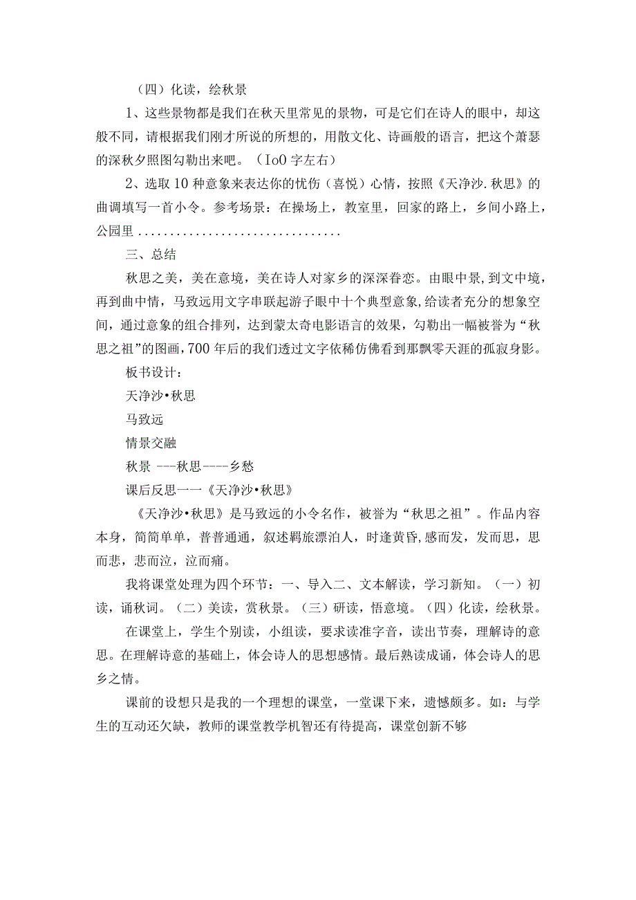 思》公开课一等奖创新教学设计2.docx_第3页