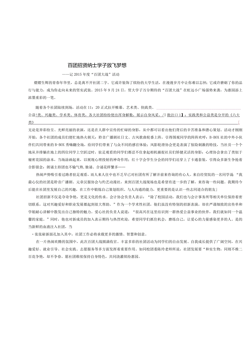 0924百团招贤纳士 学子放飞梦想.定稿.docx_第1页