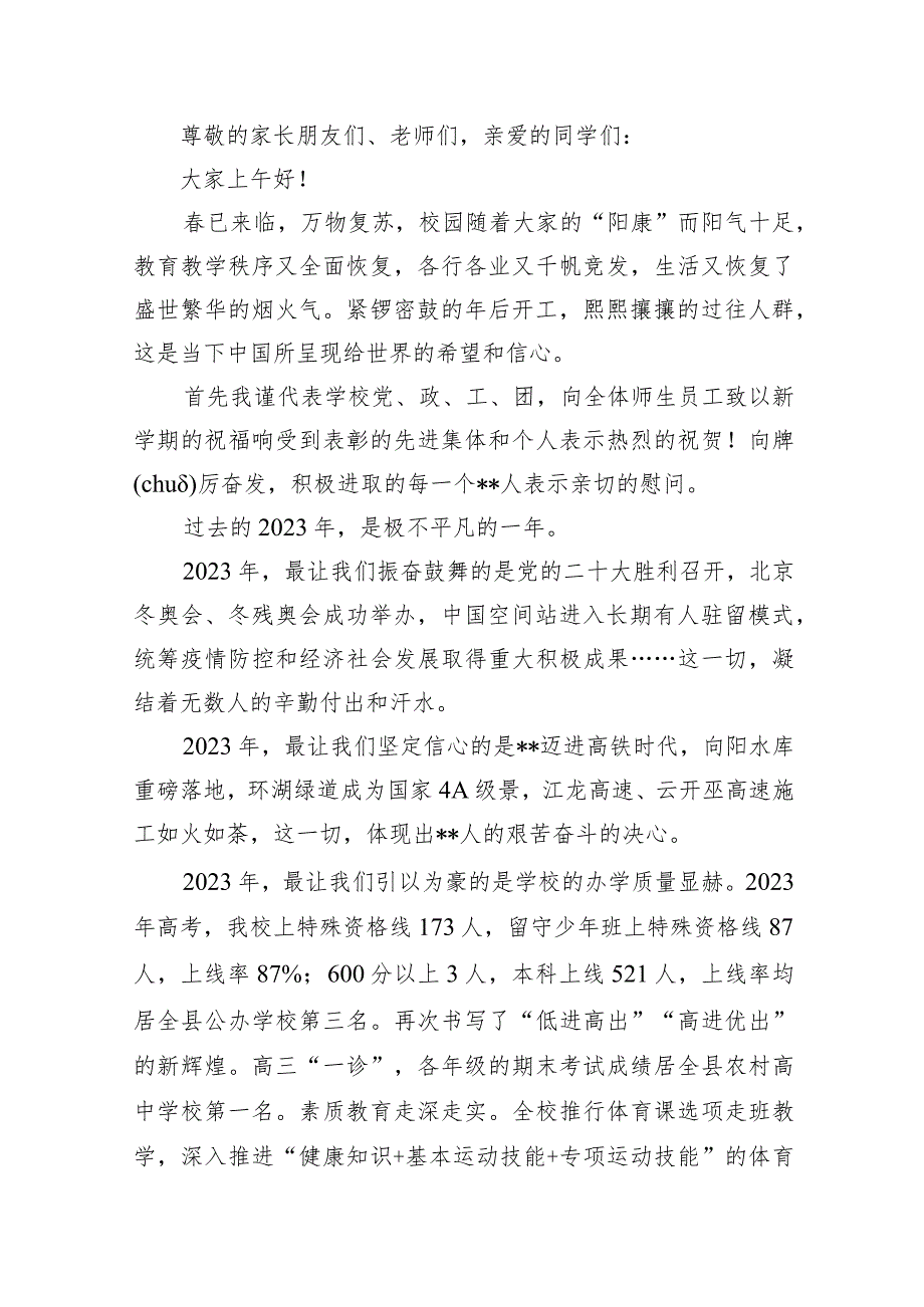 书记、校长2024年季开学典礼校长致辞12篇（完整版）.docx_第2页