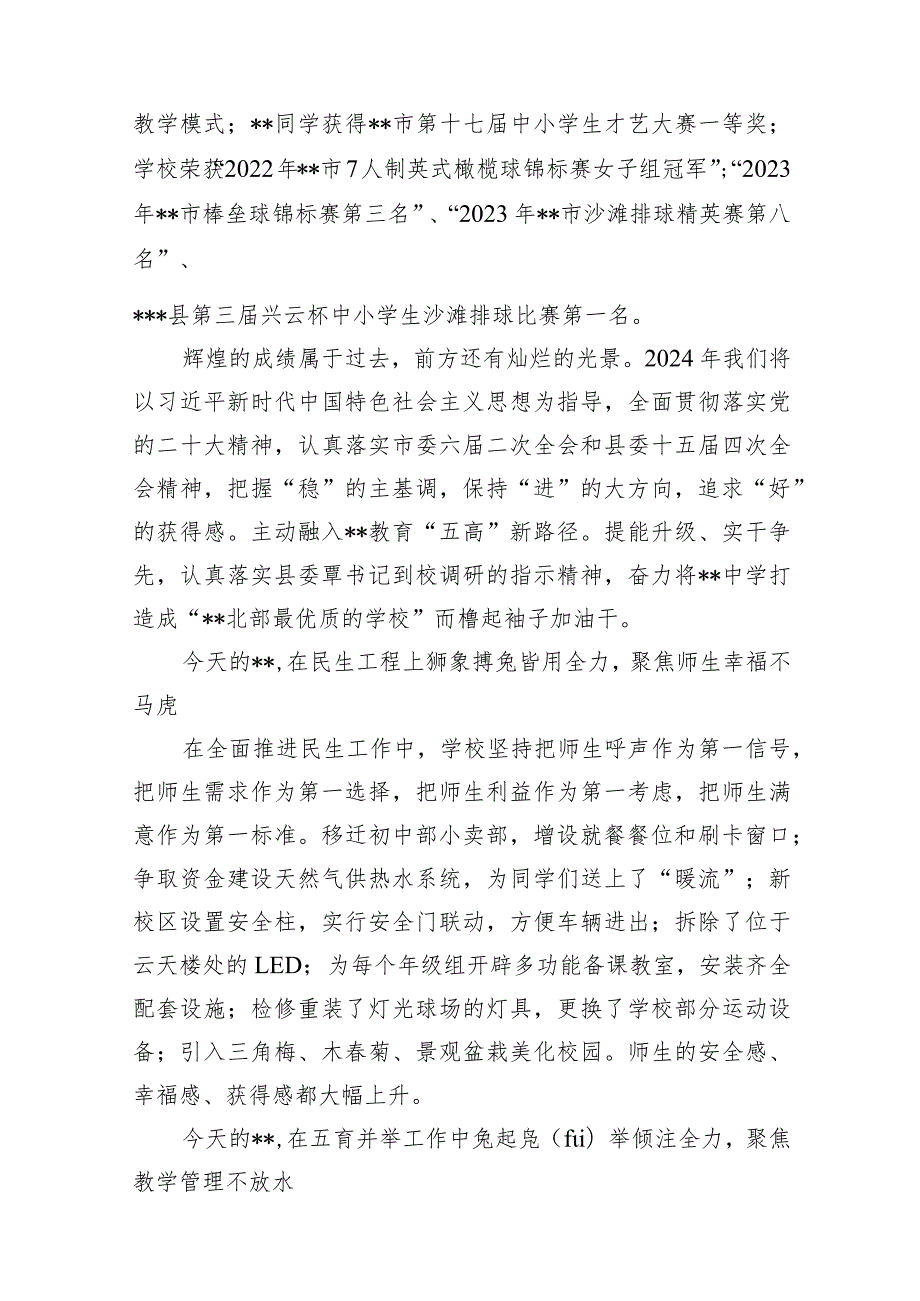 书记、校长2024年季开学典礼校长致辞12篇（完整版）.docx_第3页