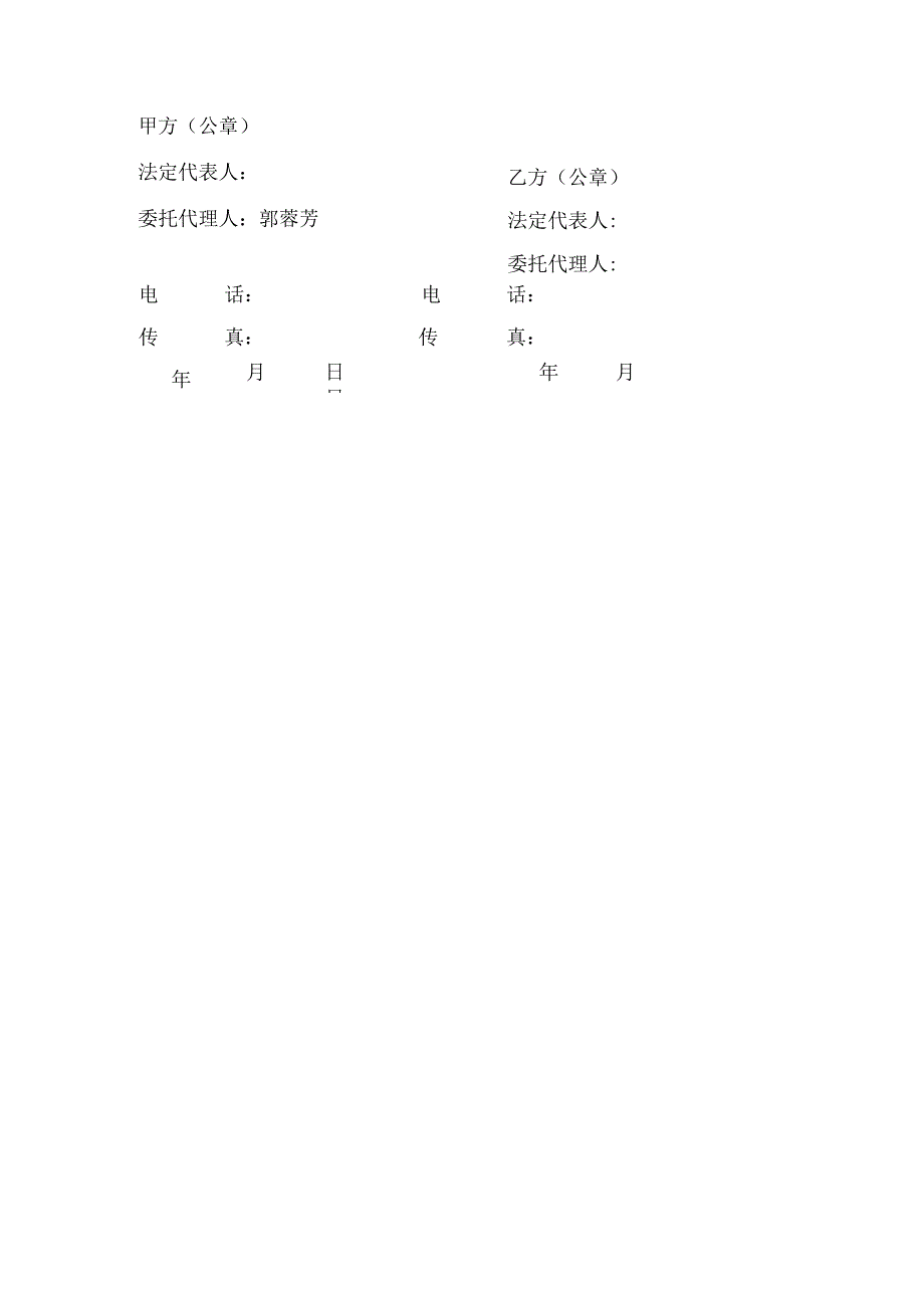 长沙铜官窑陈家坪遗址绿化养护合同协议书.docx_第3页