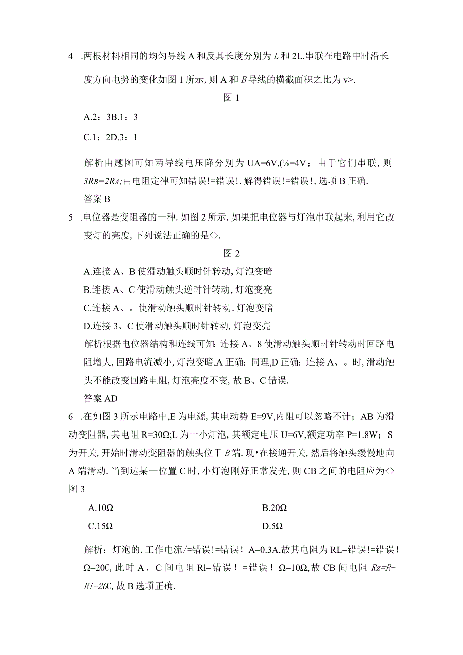 习题第7章第1讲欧姆定律电阻定律电功率和焦耳定律.docx_第2页