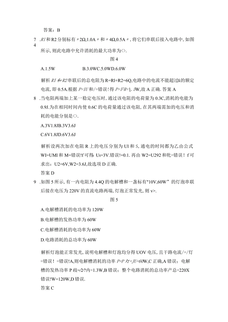 习题第7章第1讲欧姆定律电阻定律电功率和焦耳定律.docx_第3页