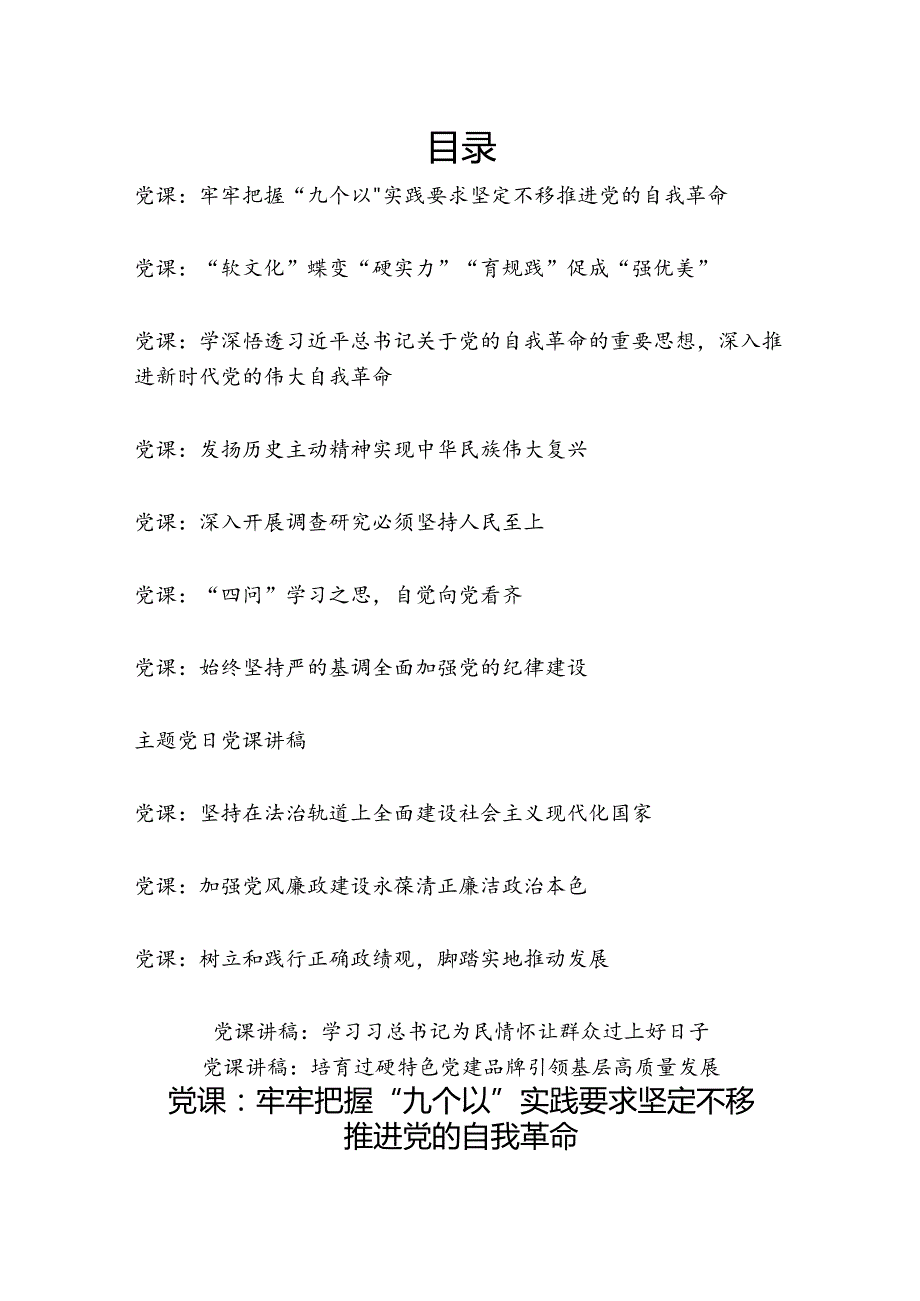 党支部书记2024年第一季度党课讲稿宣讲报告13篇.docx_第1页