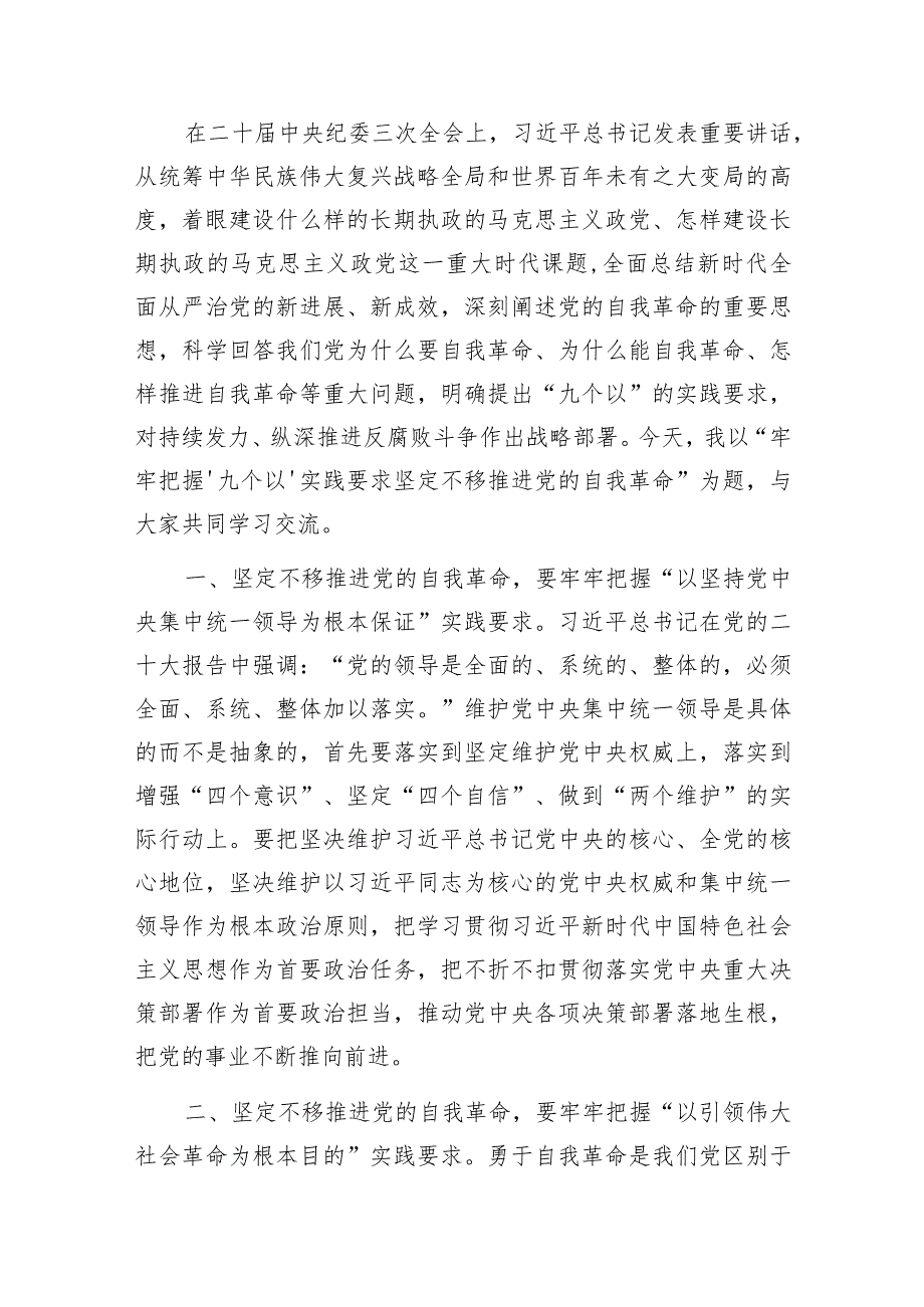 党支部书记2024年第一季度党课讲稿宣讲报告13篇.docx_第2页