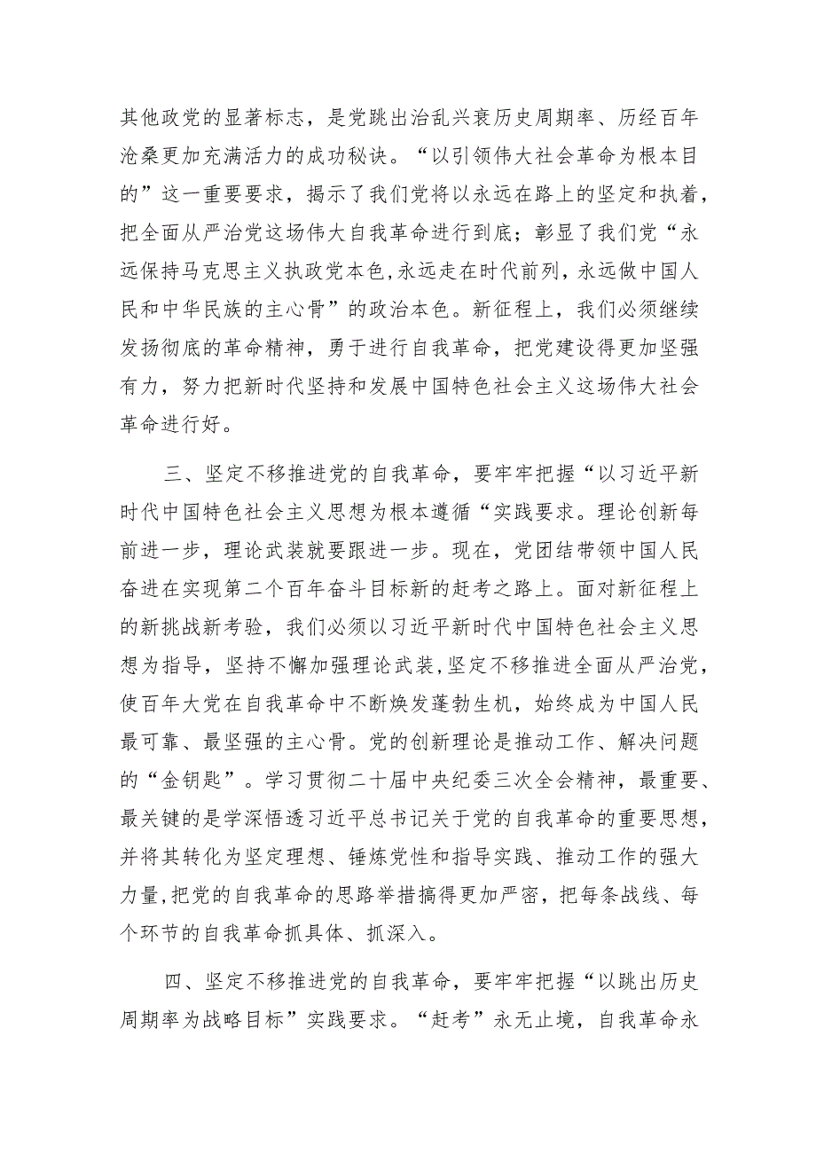 党支部书记2024年第一季度党课讲稿宣讲报告13篇.docx_第3页