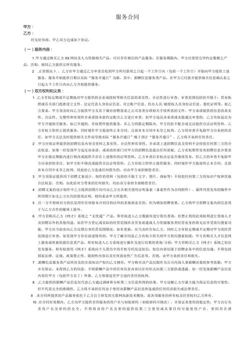 服务合同模板.docx