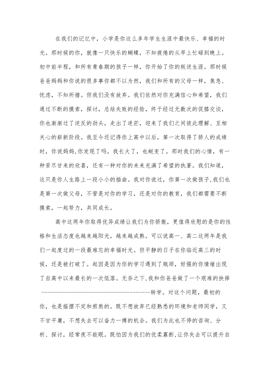 写给18岁孩子成人礼的一封信（12篇）.docx_第2页