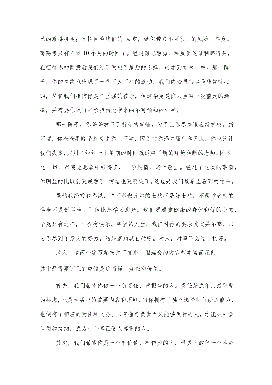 写给18岁孩子成人礼的一封信（12篇）.docx_第3页