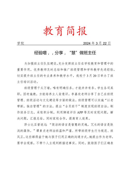 开展班主任培训活动简报.docx